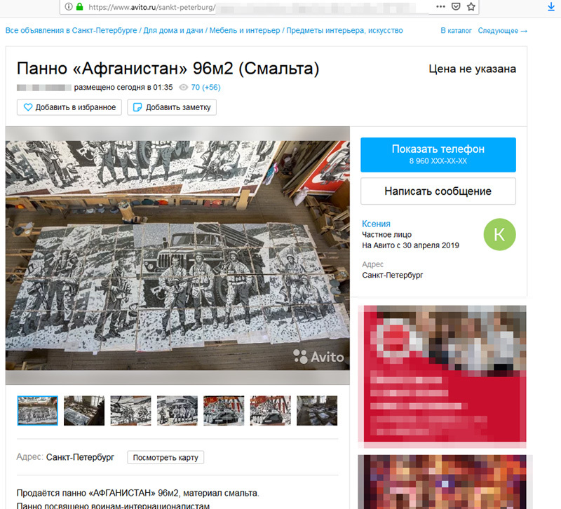 скриншот объявления/avito.ru